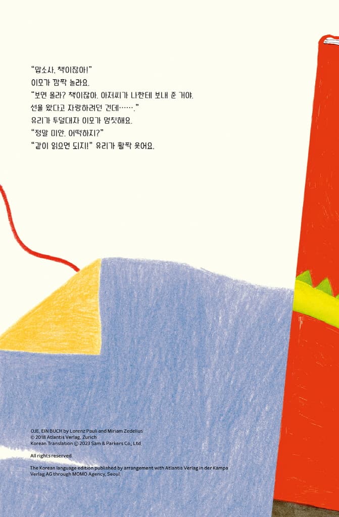 맙소사, 책이잖아!