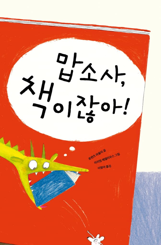 맙소사, 책이잖아!
