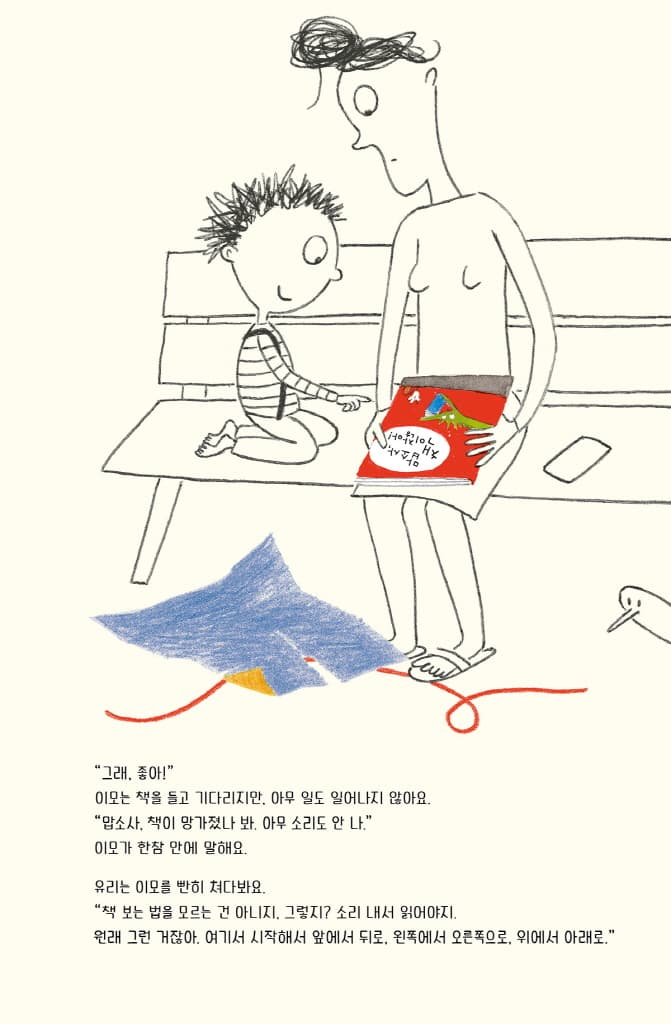 맙소사, 책이잖아!