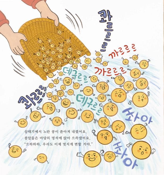 맛있는 구름 콩 : 두부 이야기