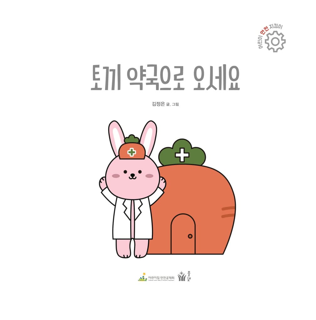 토끼 약국으로 오세요