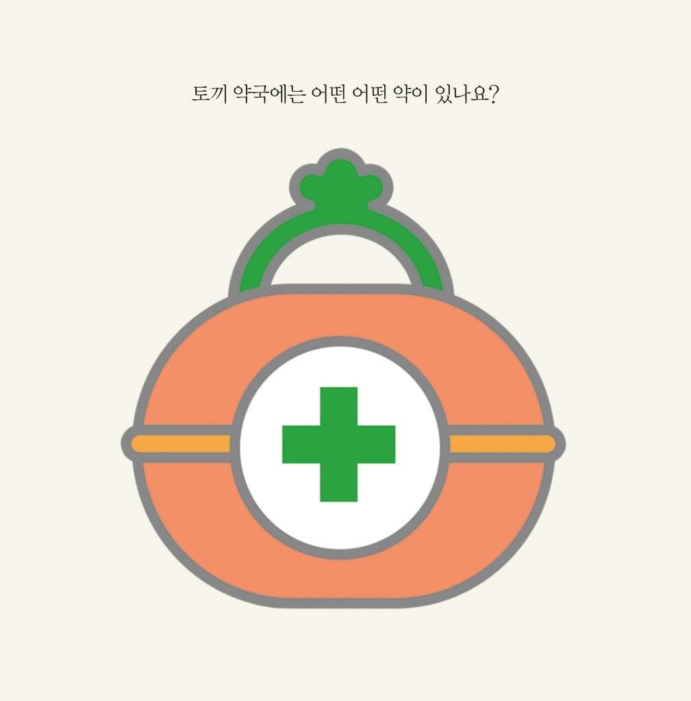 토끼 약국으로 오세요