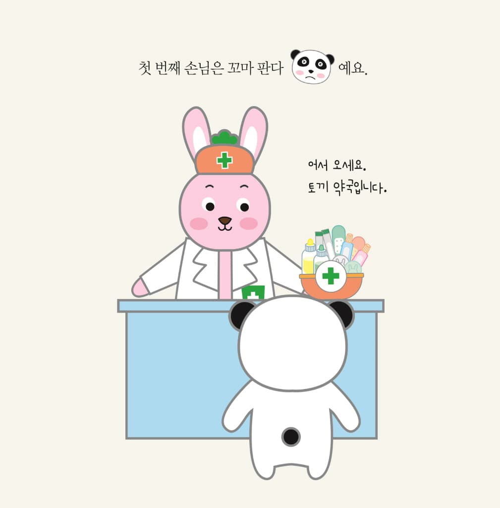 토끼 약국으로 오세요