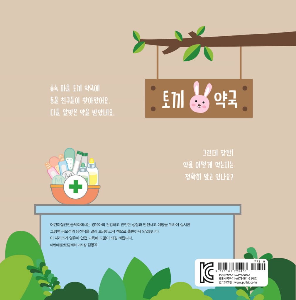 토끼 약국으로 오세요