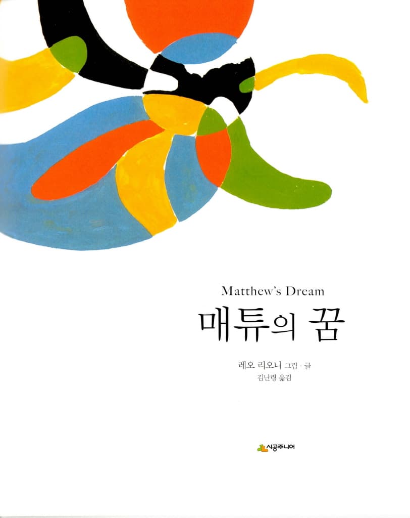 매튜의 꿈