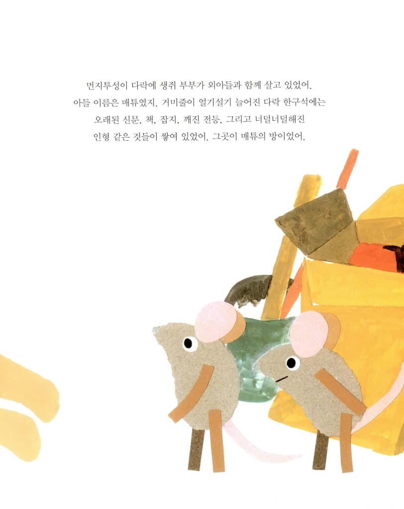 매튜의 꿈