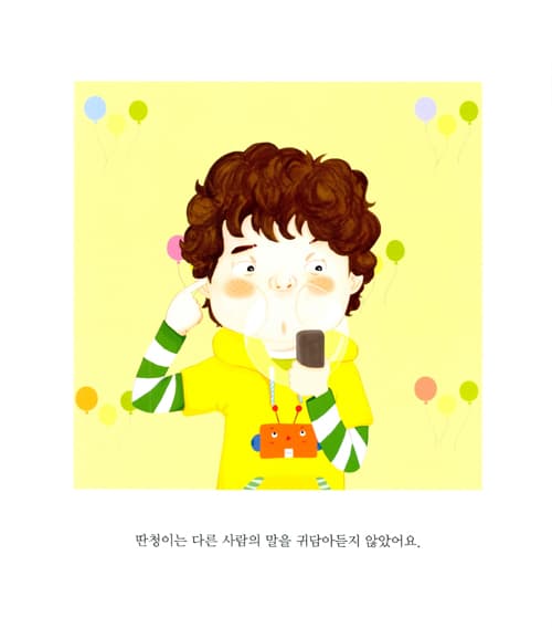 맨홀에 빠진 딴청이
