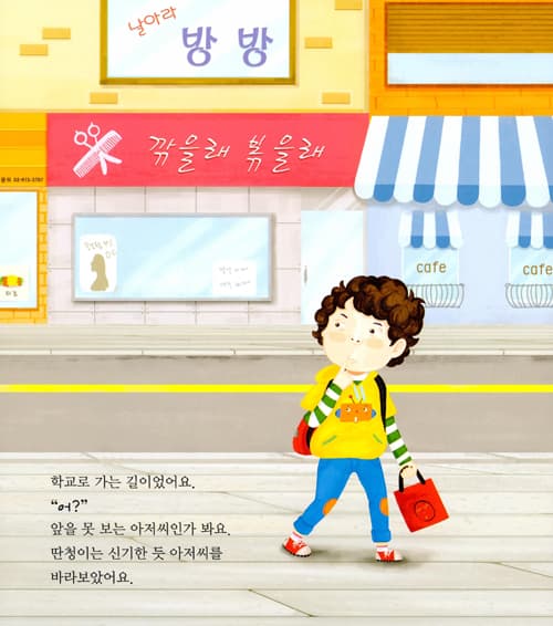 맨홀에 빠진 딴청이