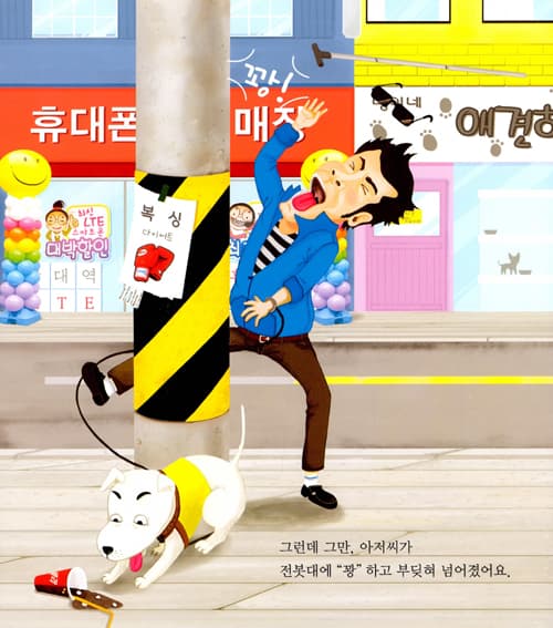 맨홀에 빠진 딴청이