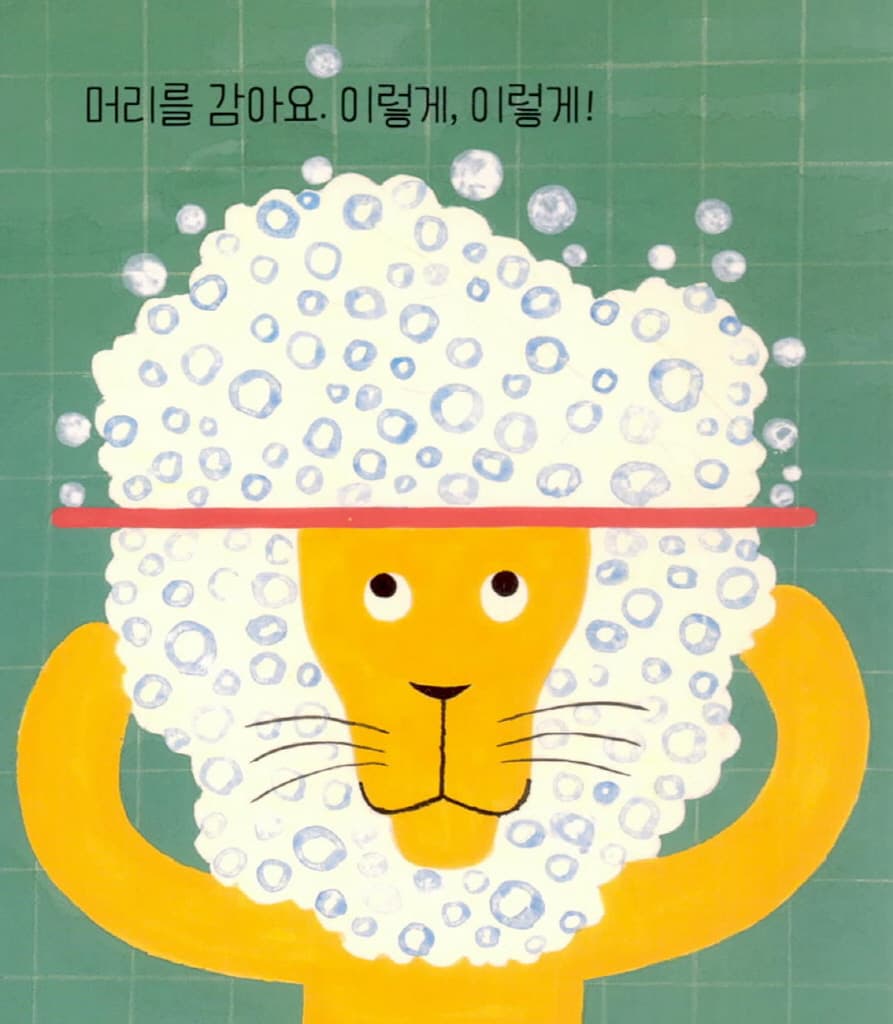 머리 감는 책