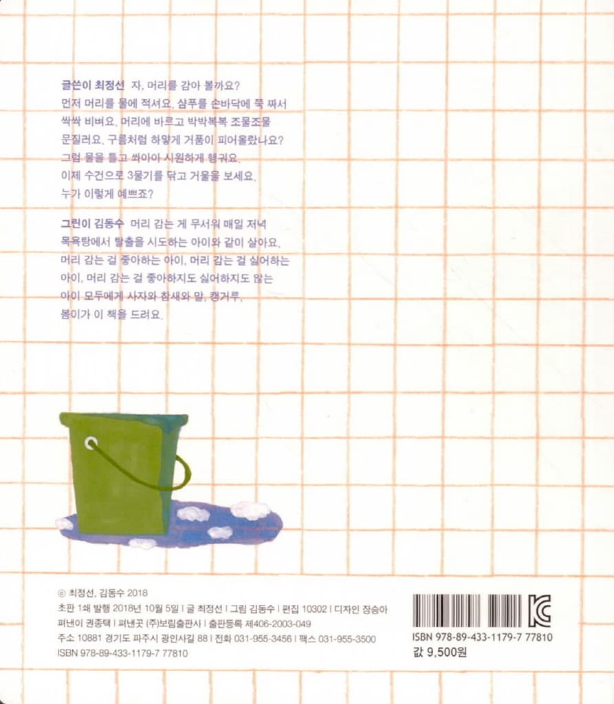 머리 감는 책