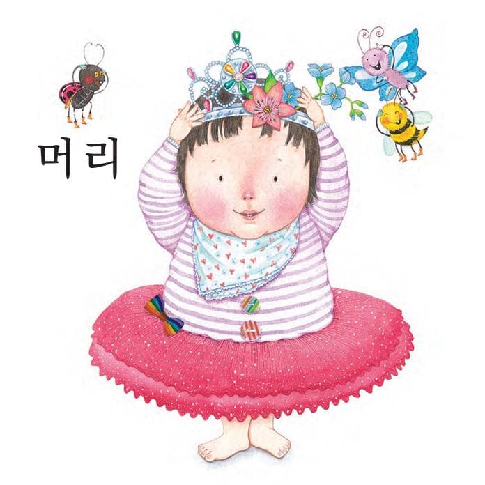 머리 어깨 무릎 발