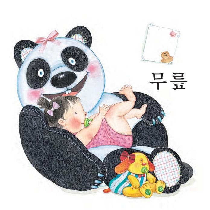 머리 어깨 무릎 발