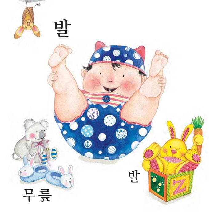 머리 어깨 무릎 발