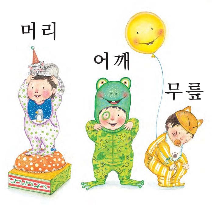 머리 어깨 무릎 발