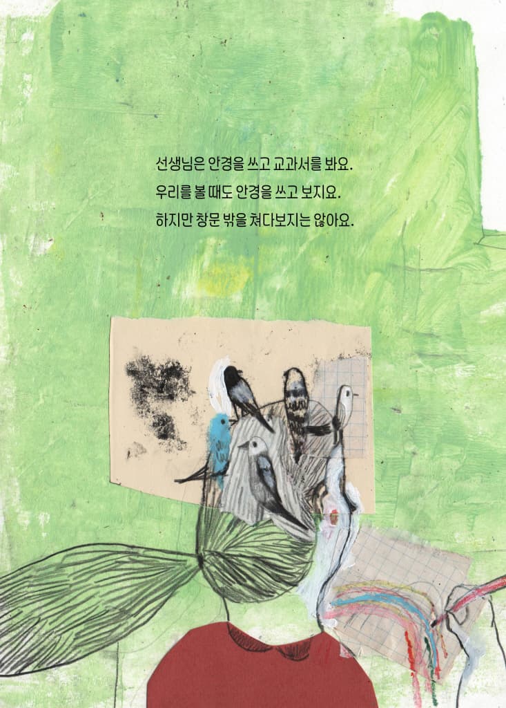 머리 위의 새