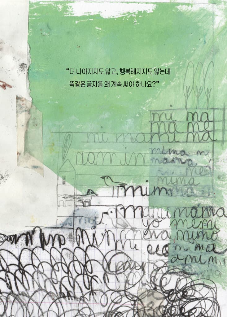 머리 위의 새