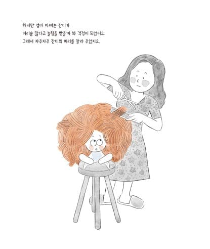 머리숱 많은 아이