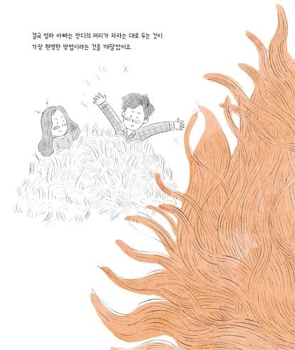 머리숱 많은 아이