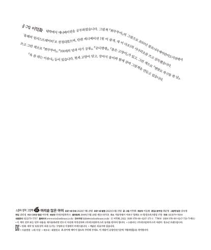 머리숱 많은 아이
