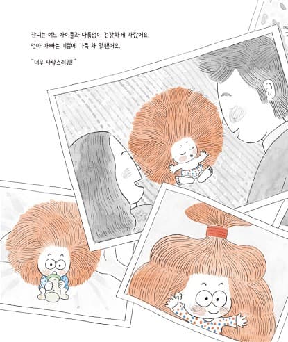 머리숱 많은 아이