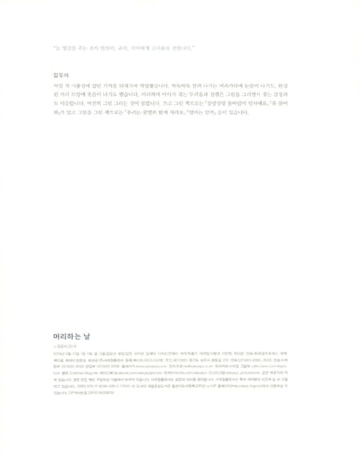 머리하는 날