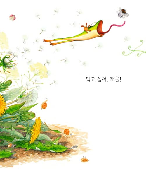 먹고 말 거야!