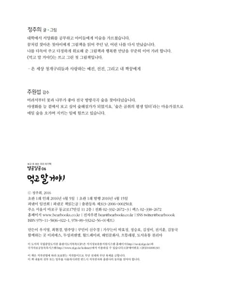 먹고 말 거야!