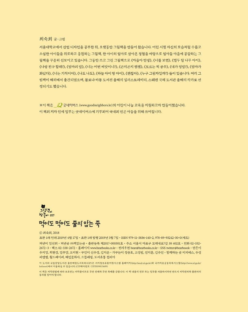 먹어도 먹어도 줄지 않는 죽