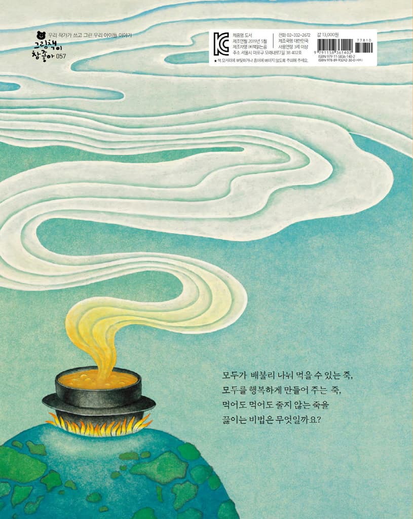 먹어도 먹어도 줄지 않는 죽