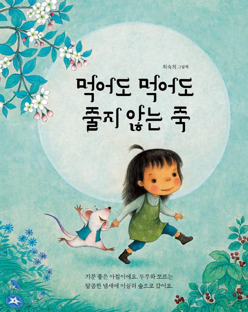 먹어도 먹어도 줄지 않는 죽