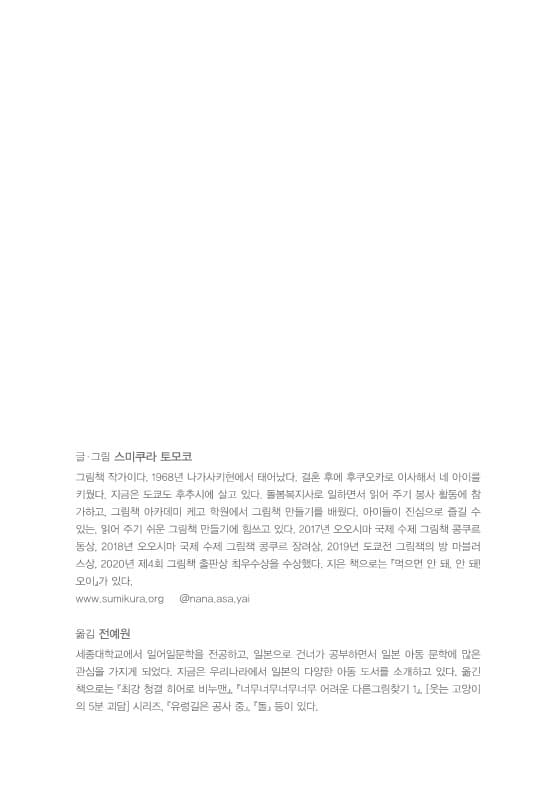 먹으면 안 돼, 안 돼! 아이스크림