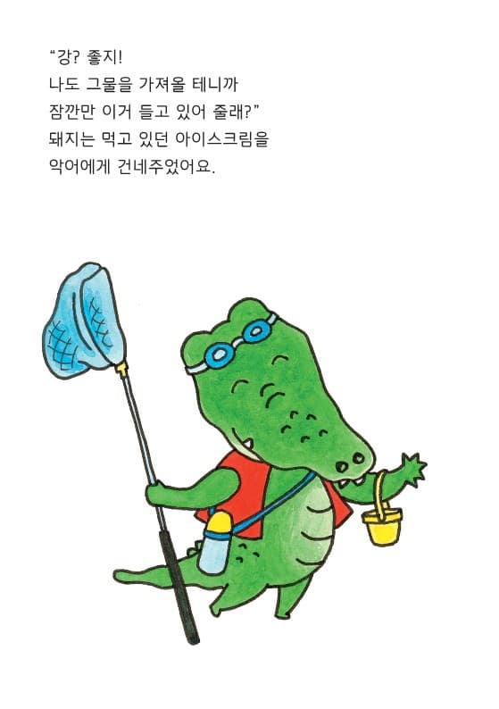 먹으면 안 돼, 안 돼! 아이스크림