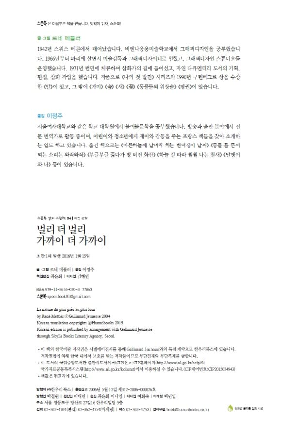 멀리 더 멀리 가까이 더 가까이 : 더 자세히 보는 자연