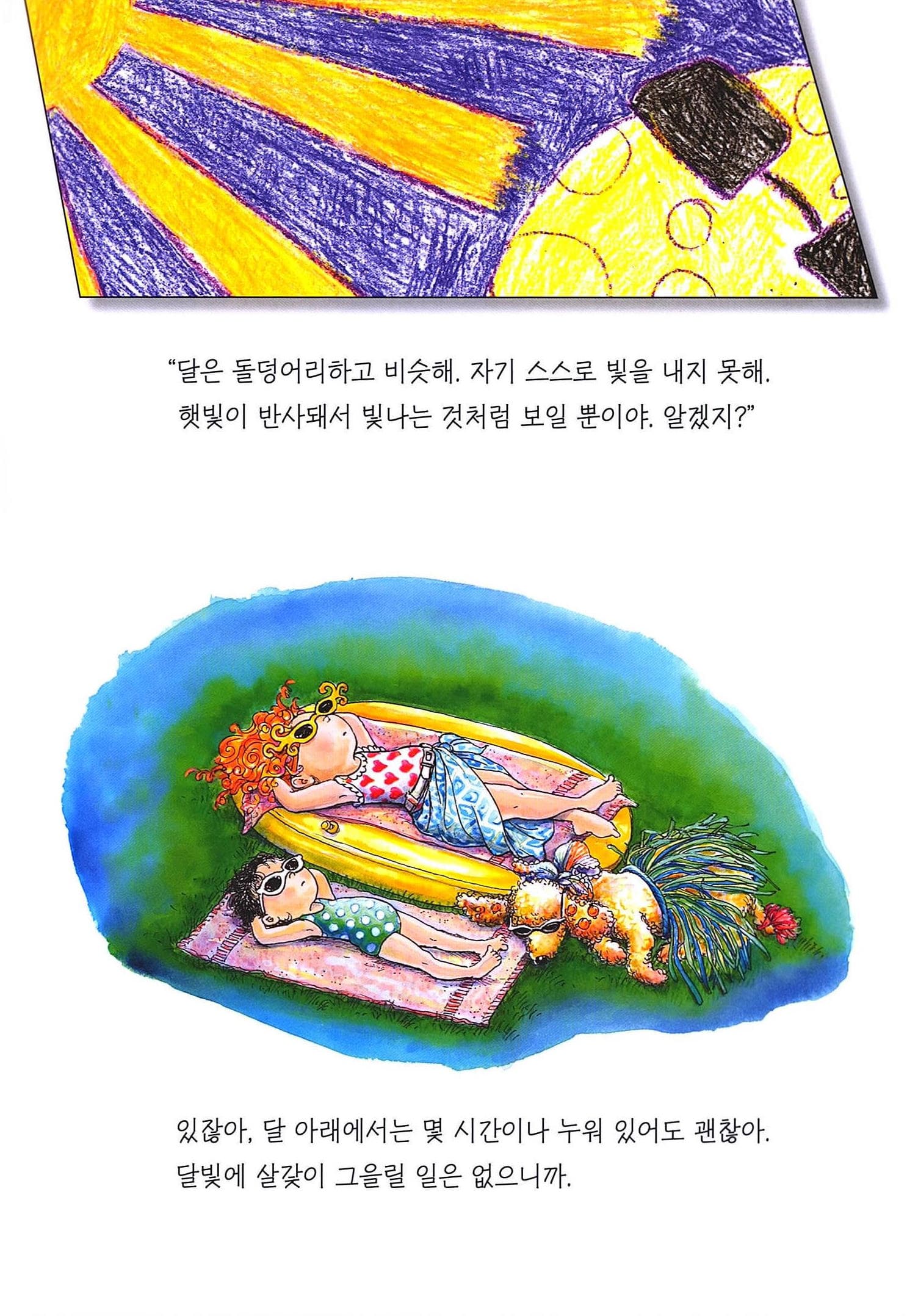 멋쟁이 낸시의 별자리 여행