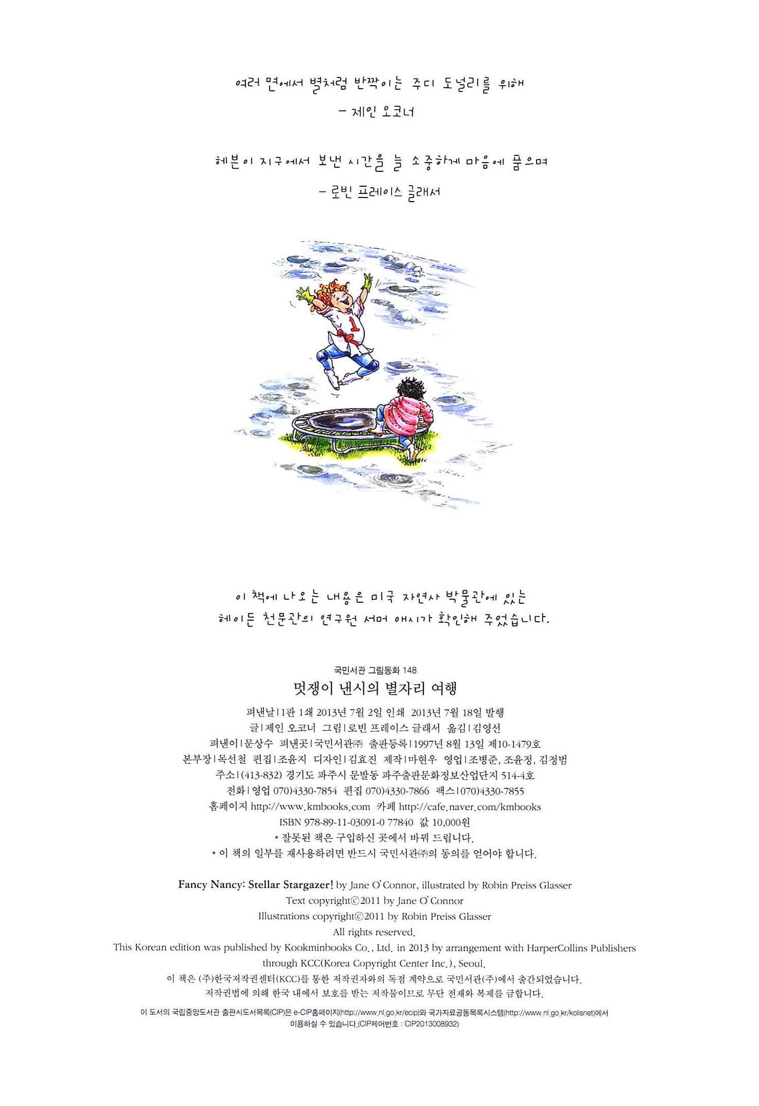 멋쟁이 낸시의 별자리 여행