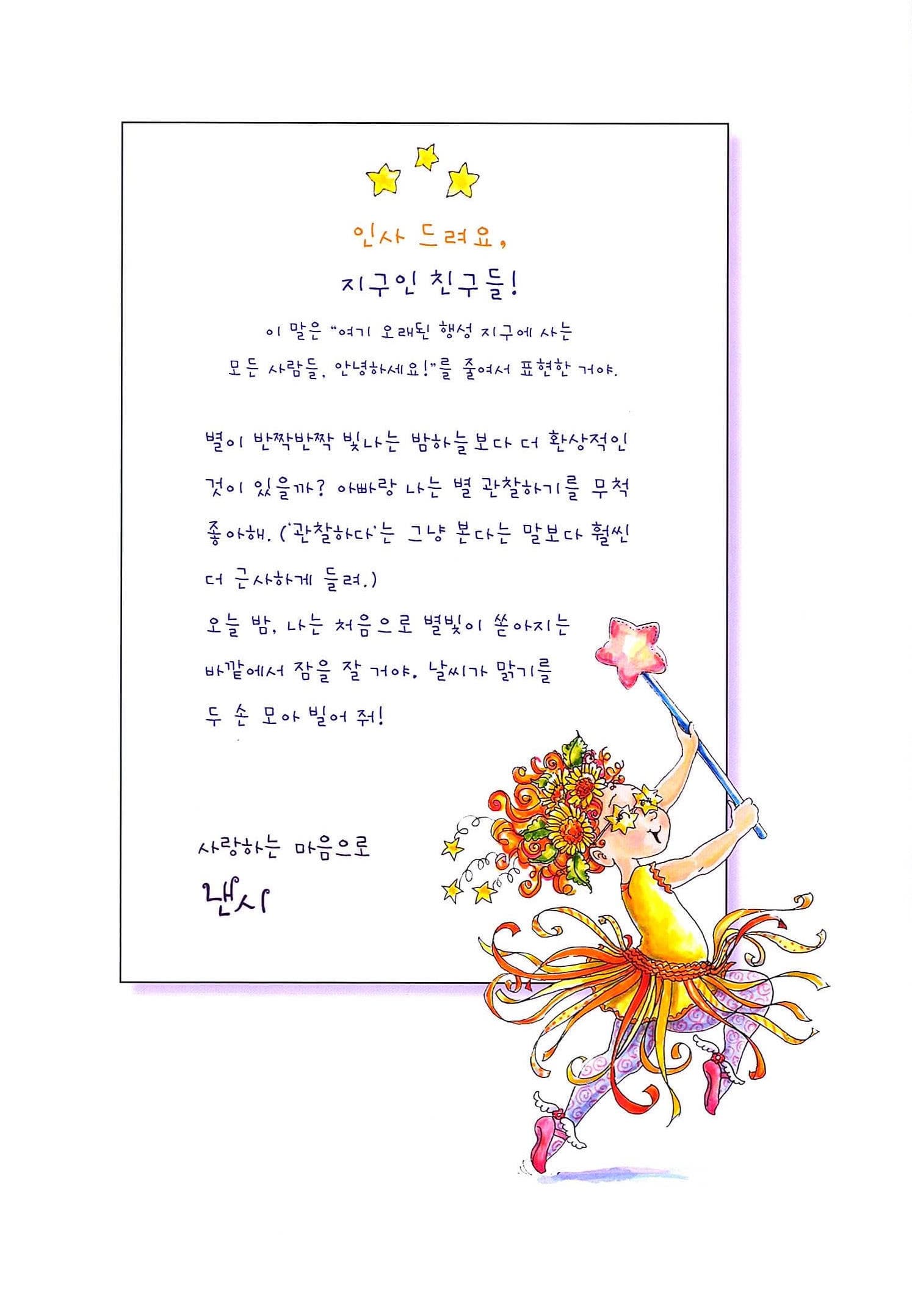 멋쟁이 낸시의 별자리 여행