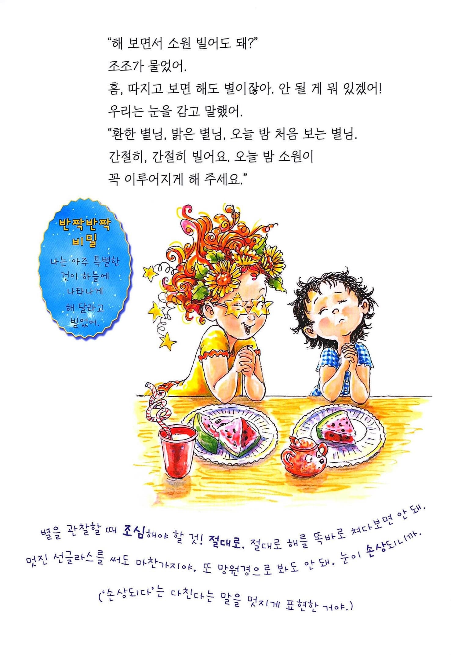 멋쟁이 낸시의 별자리 여행