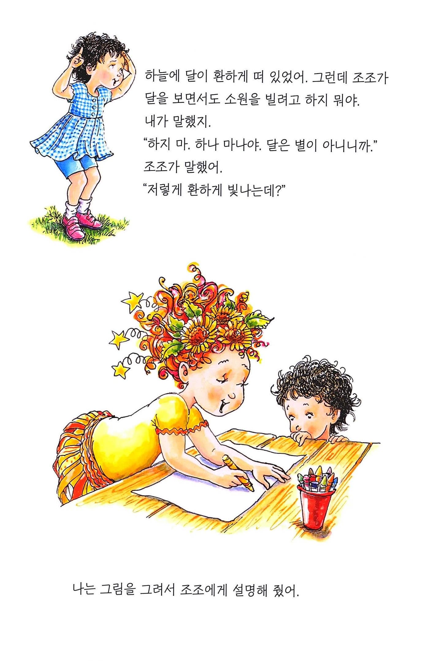 멋쟁이 낸시의 별자리 여행