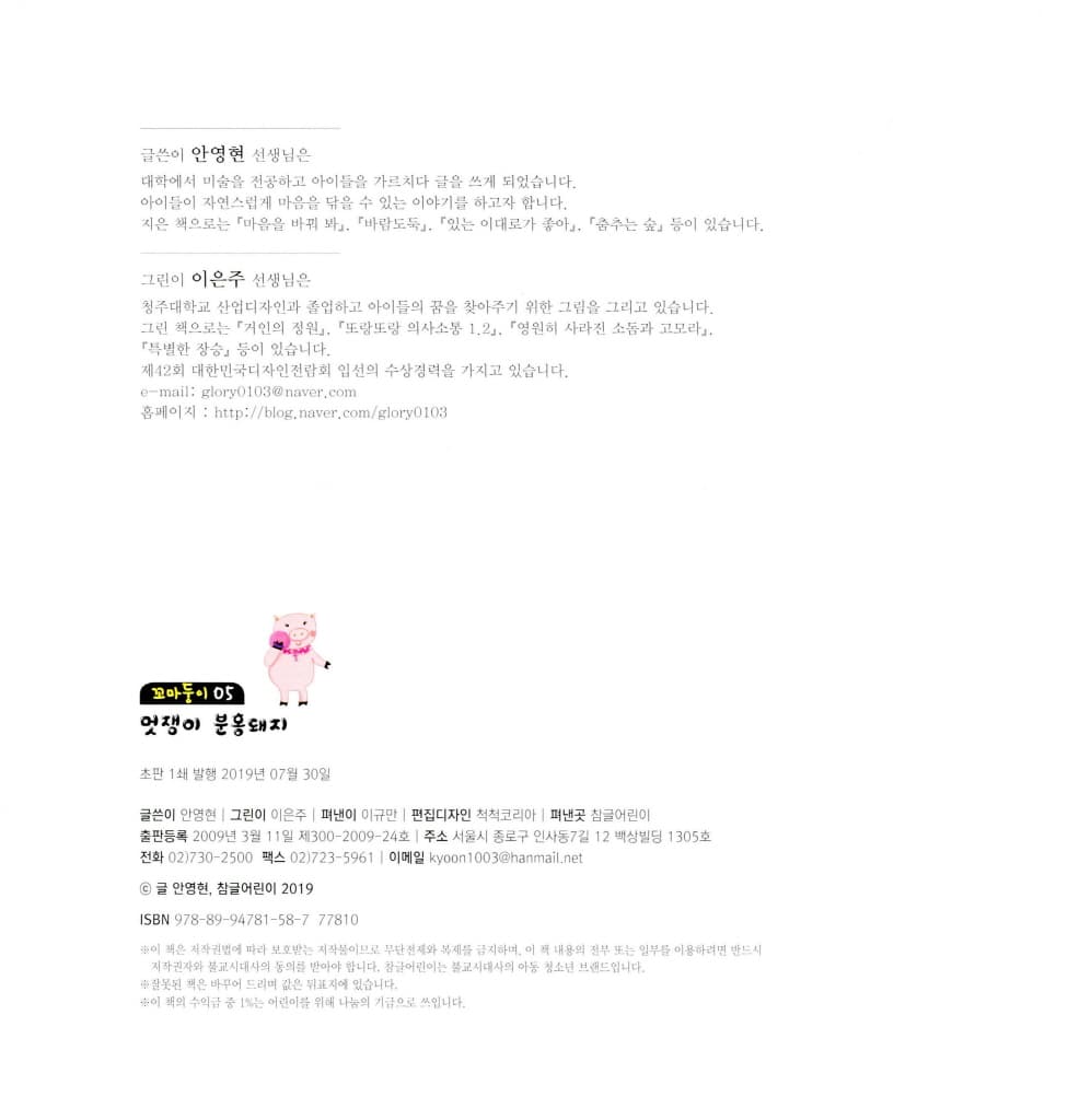 멋쟁이 분홍돼지