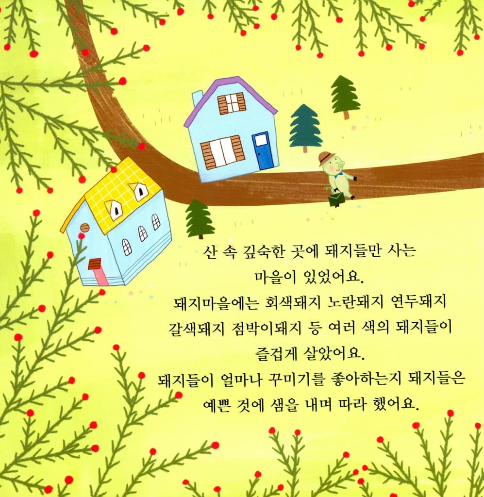 멋쟁이 분홍돼지