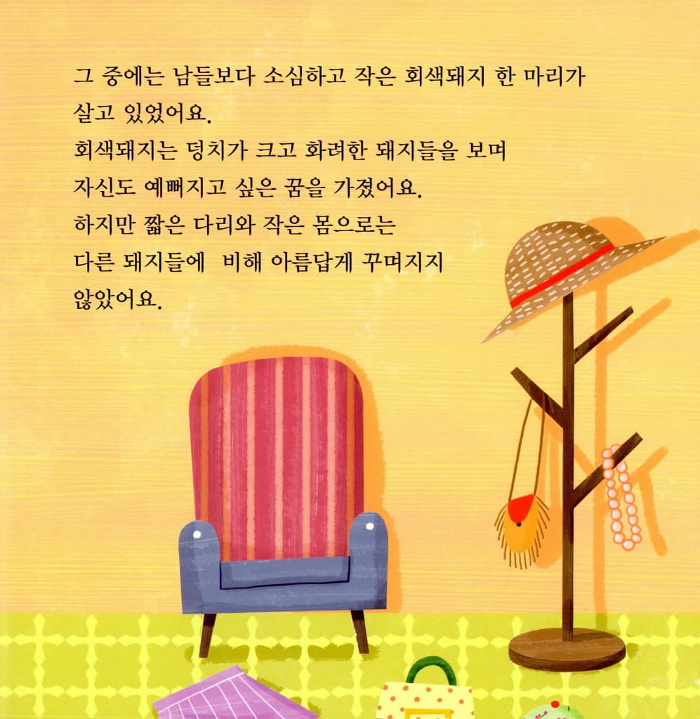 멋쟁이 분홍돼지