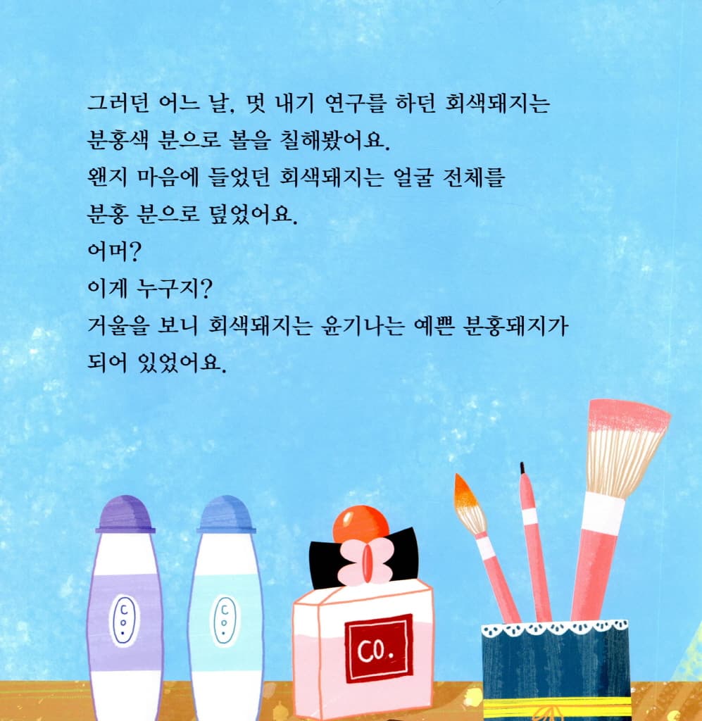 멋쟁이 분홍돼지