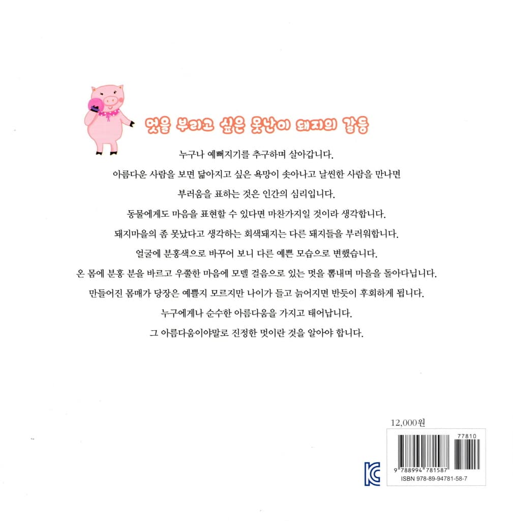 멋쟁이 분홍돼지