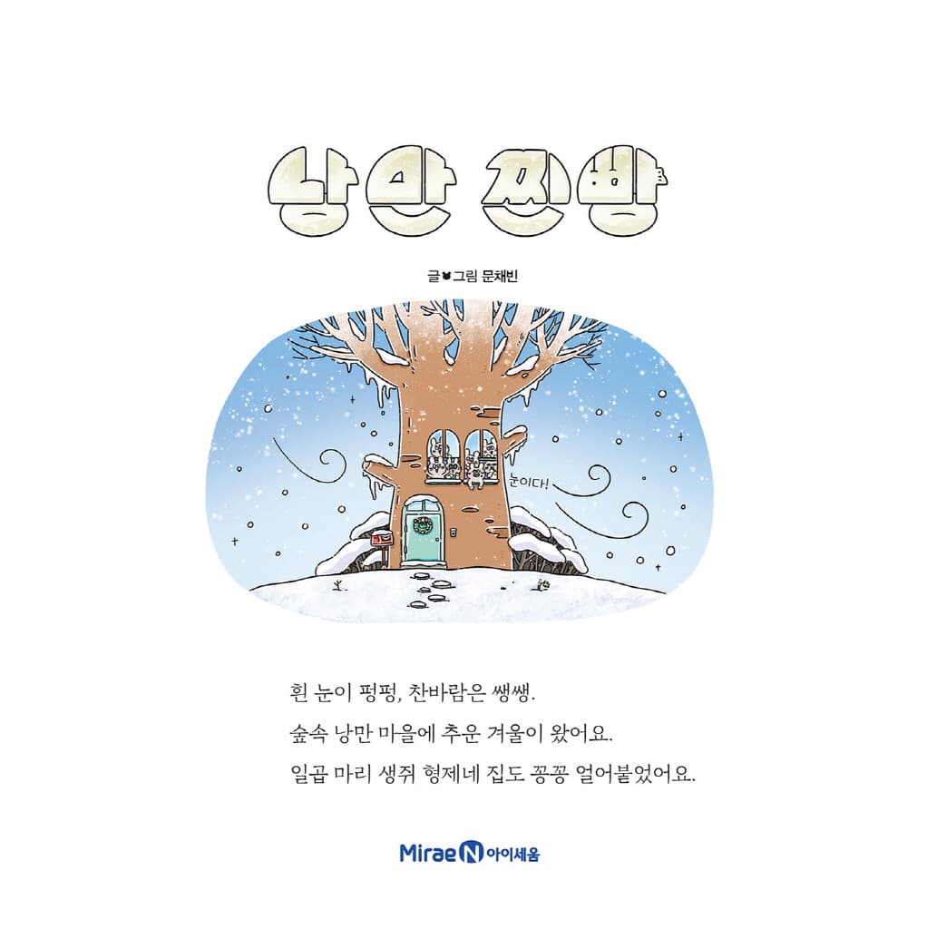낭만 찐빵