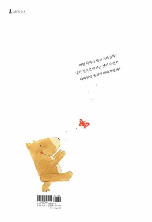 멋진 아빠는