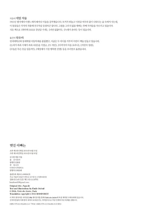 멋진 아빠는