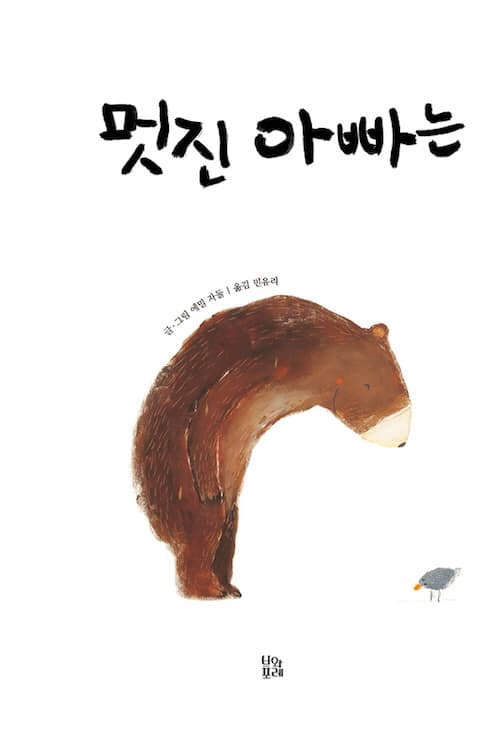 멋진 아빠는
