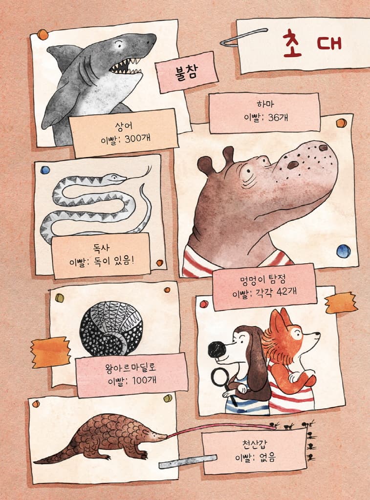 멍멍이 탐정과 사라진 케이크