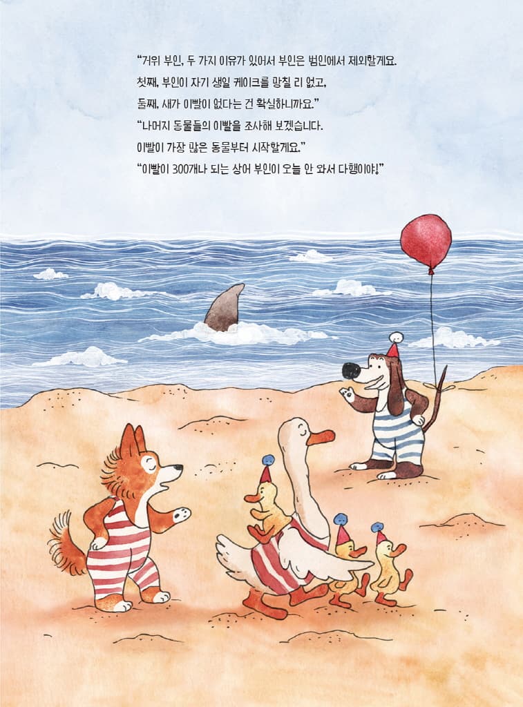 멍멍이 탐정과 사라진 케이크